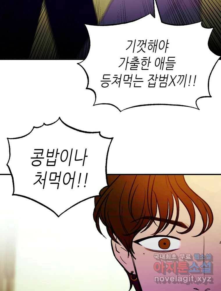 환상의 아이들 64화 99