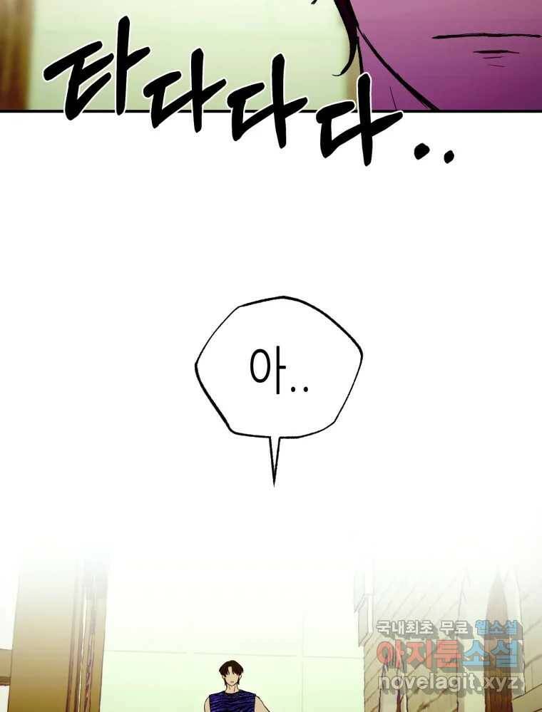 환상의 아이들 64화 100