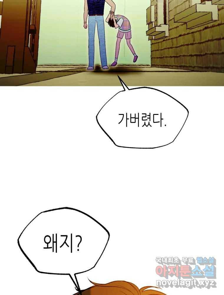 환상의 아이들 64화 101