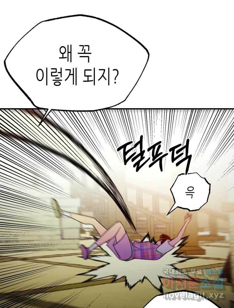 환상의 아이들 64화 103