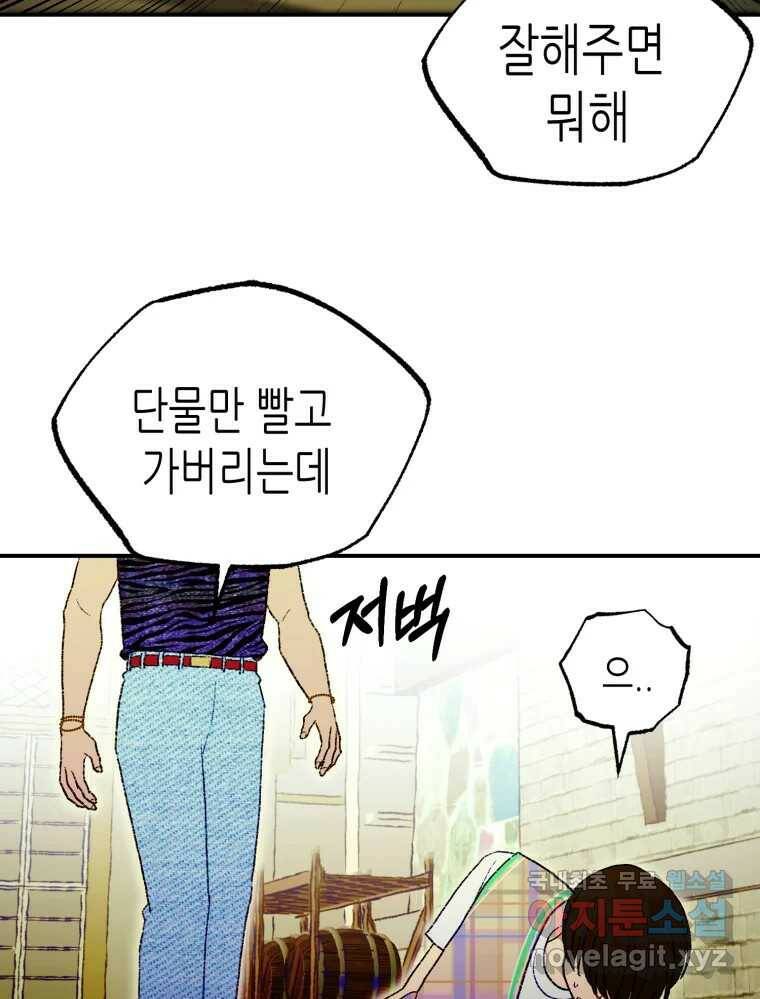 환상의 아이들 64화 104