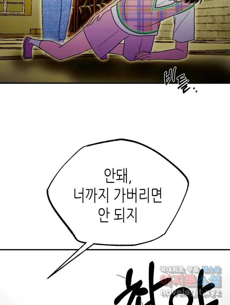 환상의 아이들 64화 105