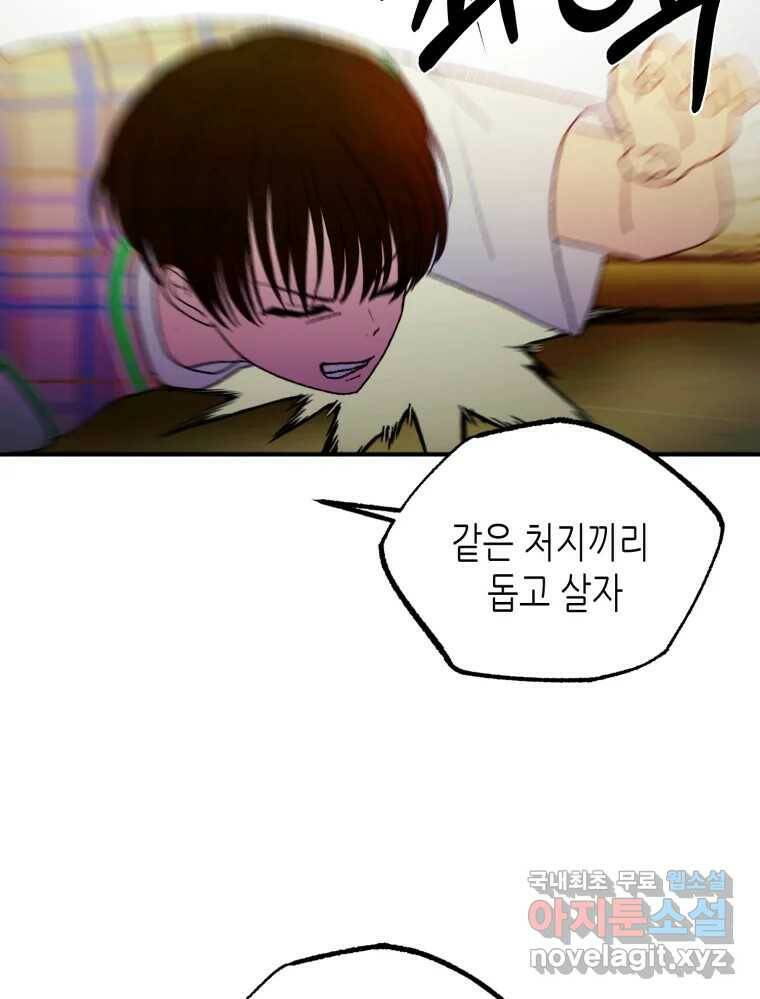 환상의 아이들 64화 106