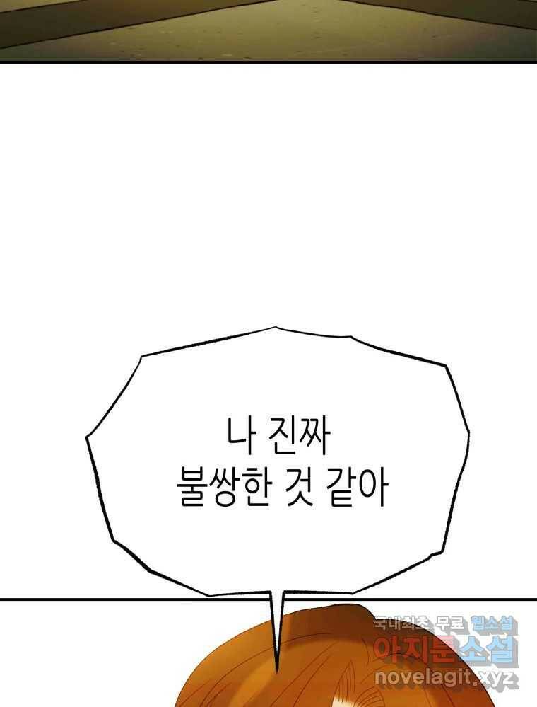 환상의 아이들 64화 108