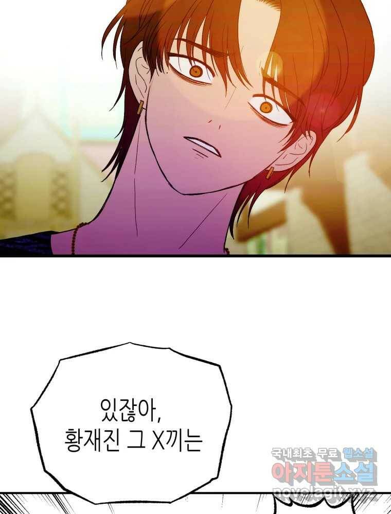 환상의 아이들 64화 109
