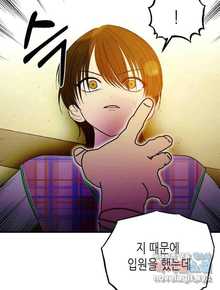 환상의 아이들 64화 110