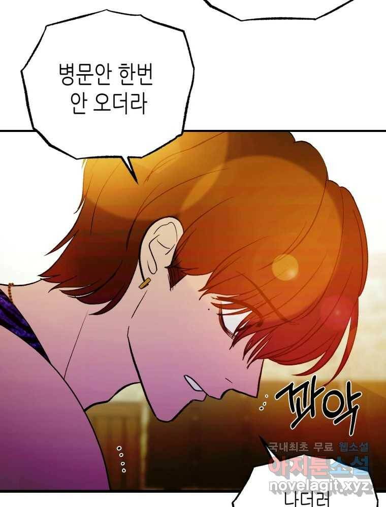 환상의 아이들 64화 111
