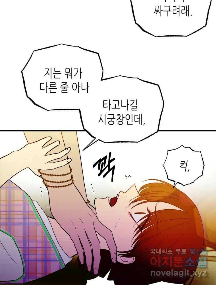 환상의 아이들 64화 112