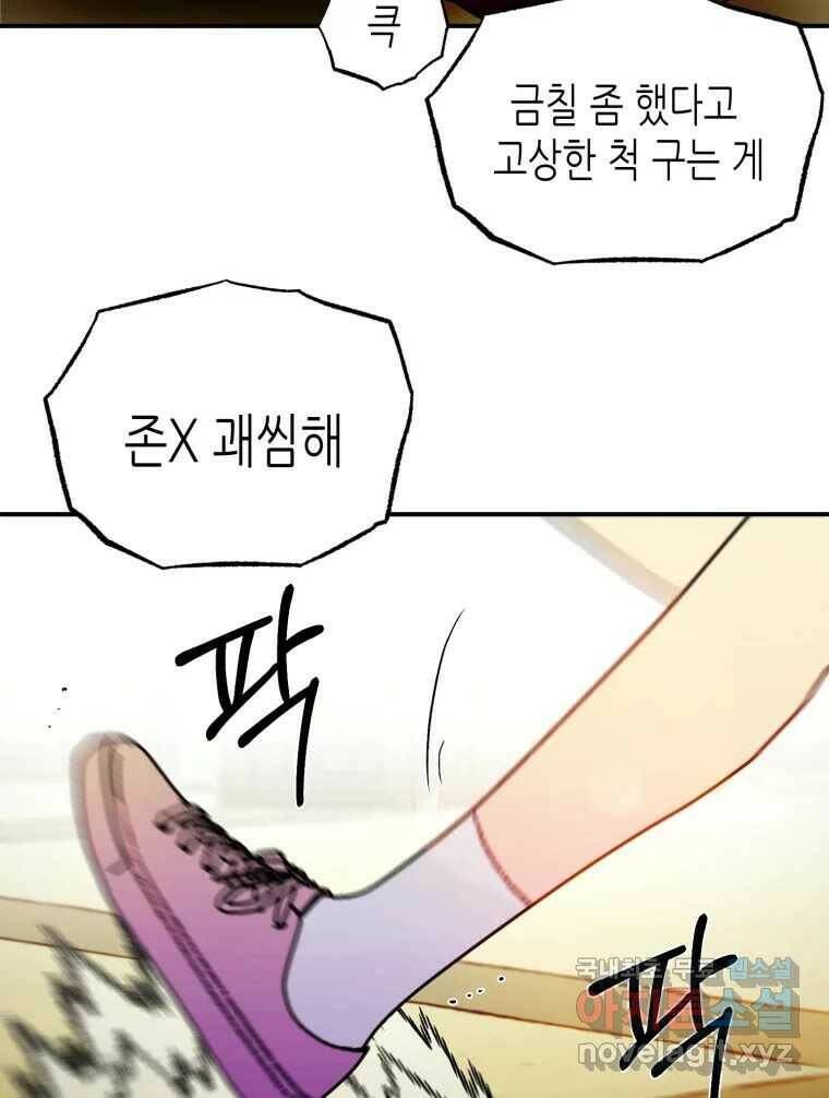 환상의 아이들 64화 113