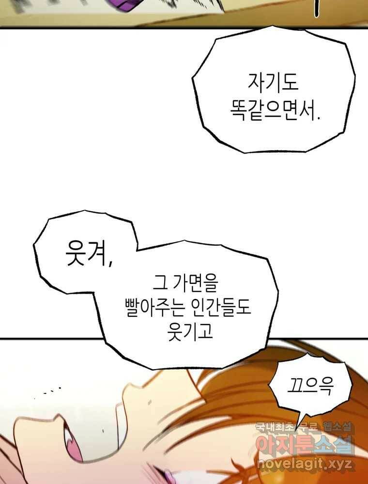 환상의 아이들 64화 114