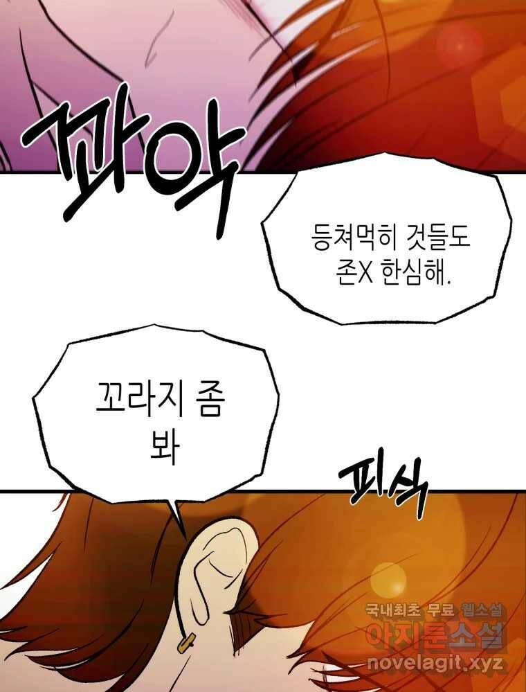 환상의 아이들 64화 115