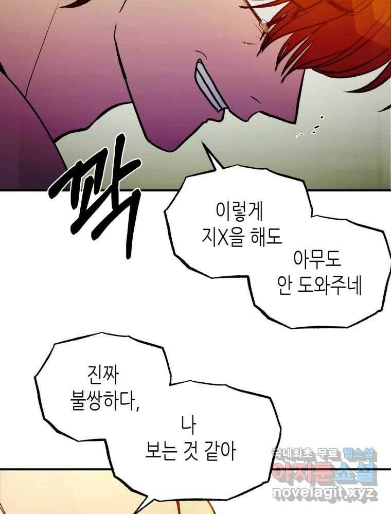 환상의 아이들 64화 116