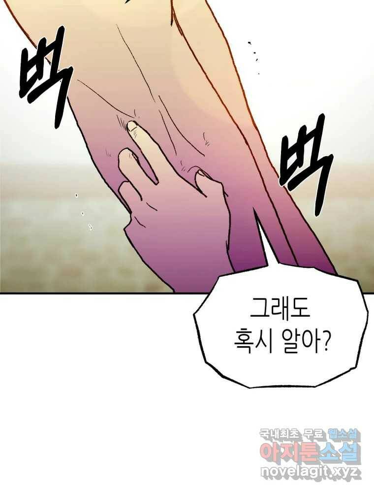 환상의 아이들 64화 117