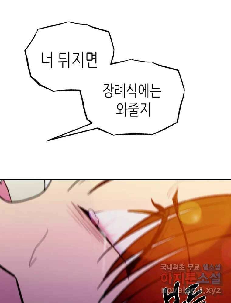 환상의 아이들 64화 118