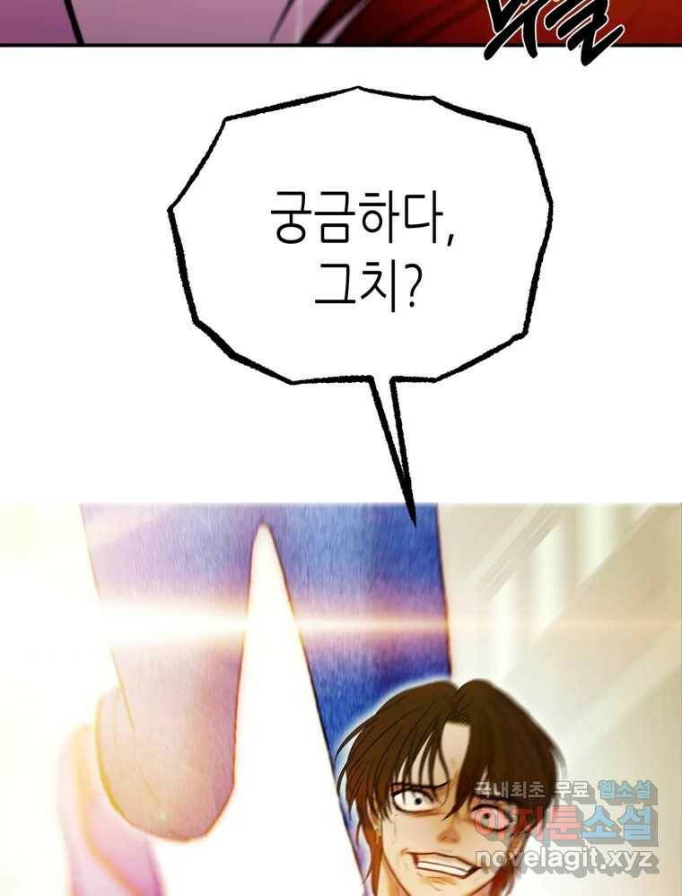 환상의 아이들 64화 119