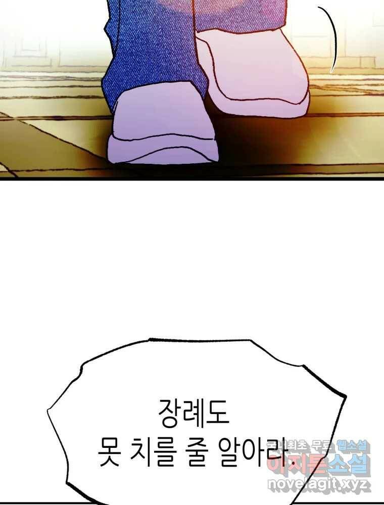 환상의 아이들 64화 123