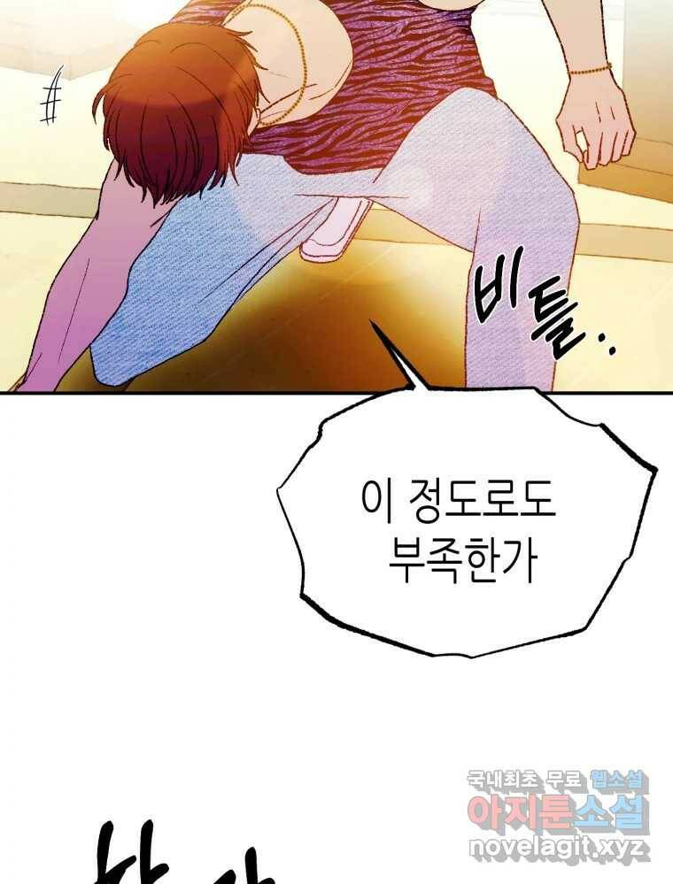 환상의 아이들 64화 128