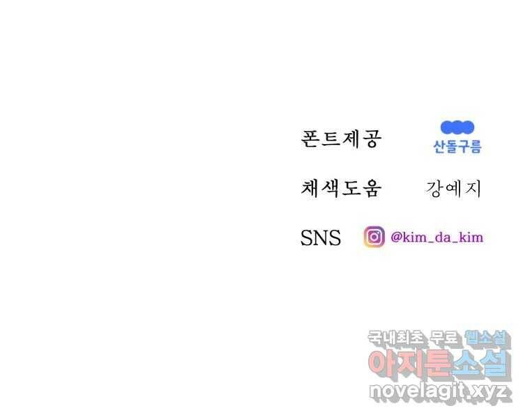 환상의 아이들 64화 133