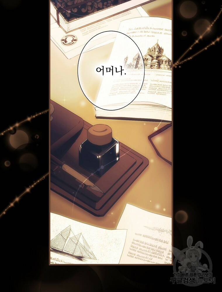 어떤 계모님의 메르헨 2부 29화 3