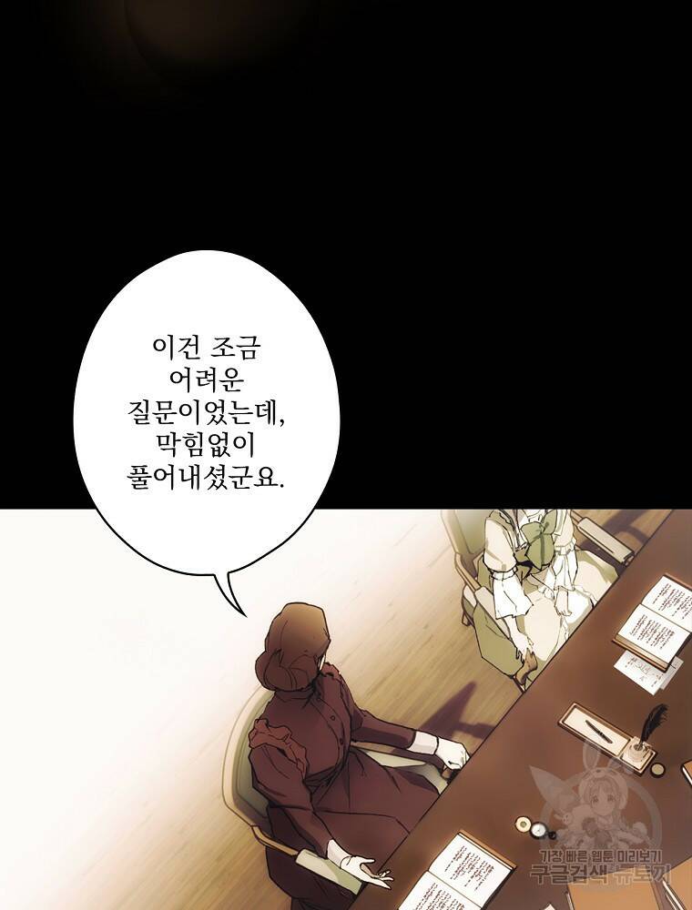 어떤 계모님의 메르헨 2부 29화 4