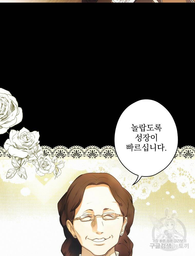 어떤 계모님의 메르헨 2부 29화 5