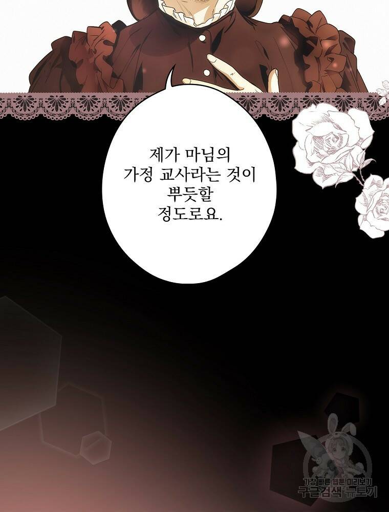 어떤 계모님의 메르헨 2부 29화 6