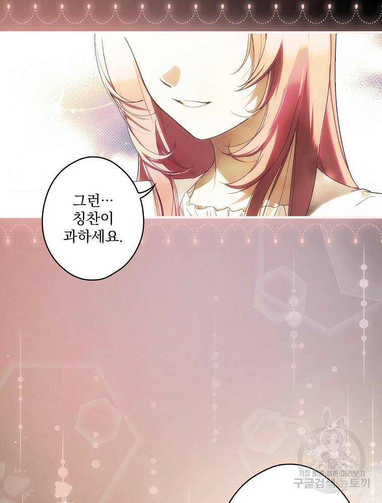 어떤 계모님의 메르헨 2부 29화 7