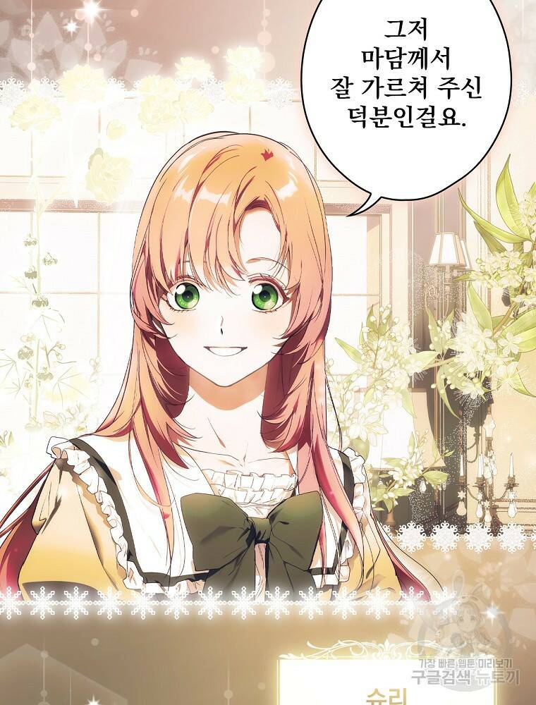 어떤 계모님의 메르헨 2부 29화 8