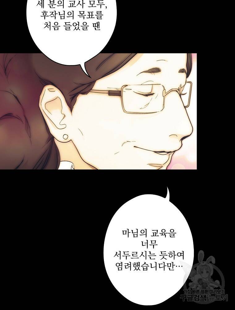 어떤 계모님의 메르헨 2부 29화 10