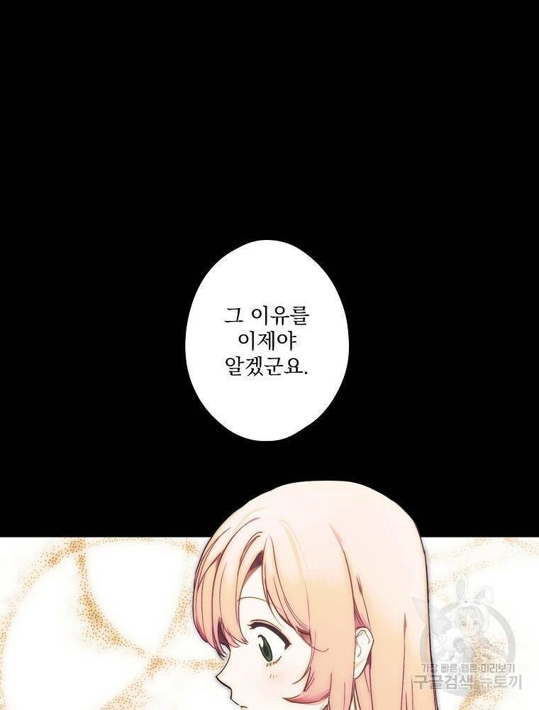 어떤 계모님의 메르헨 2부 29화 11