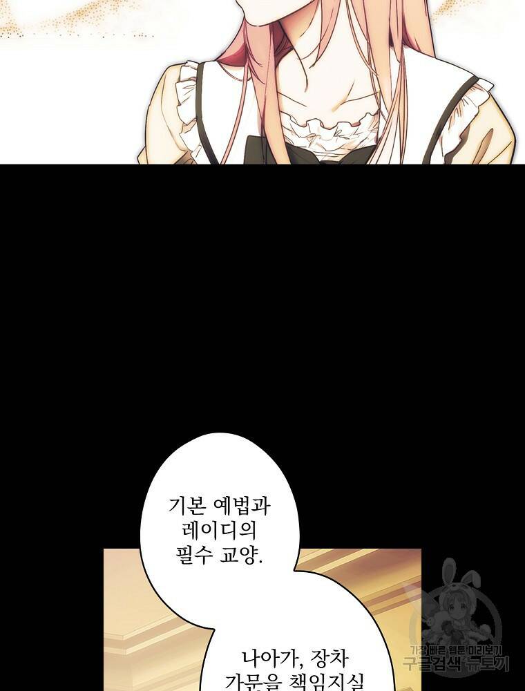 어떤 계모님의 메르헨 2부 29화 12