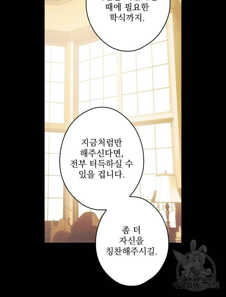 어떤 계모님의 메르헨 2부 29화 13