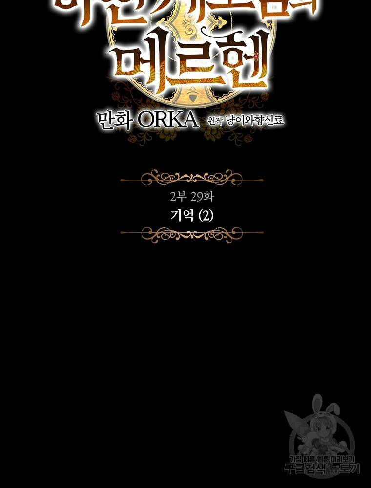 어떤 계모님의 메르헨 2부 29화 15