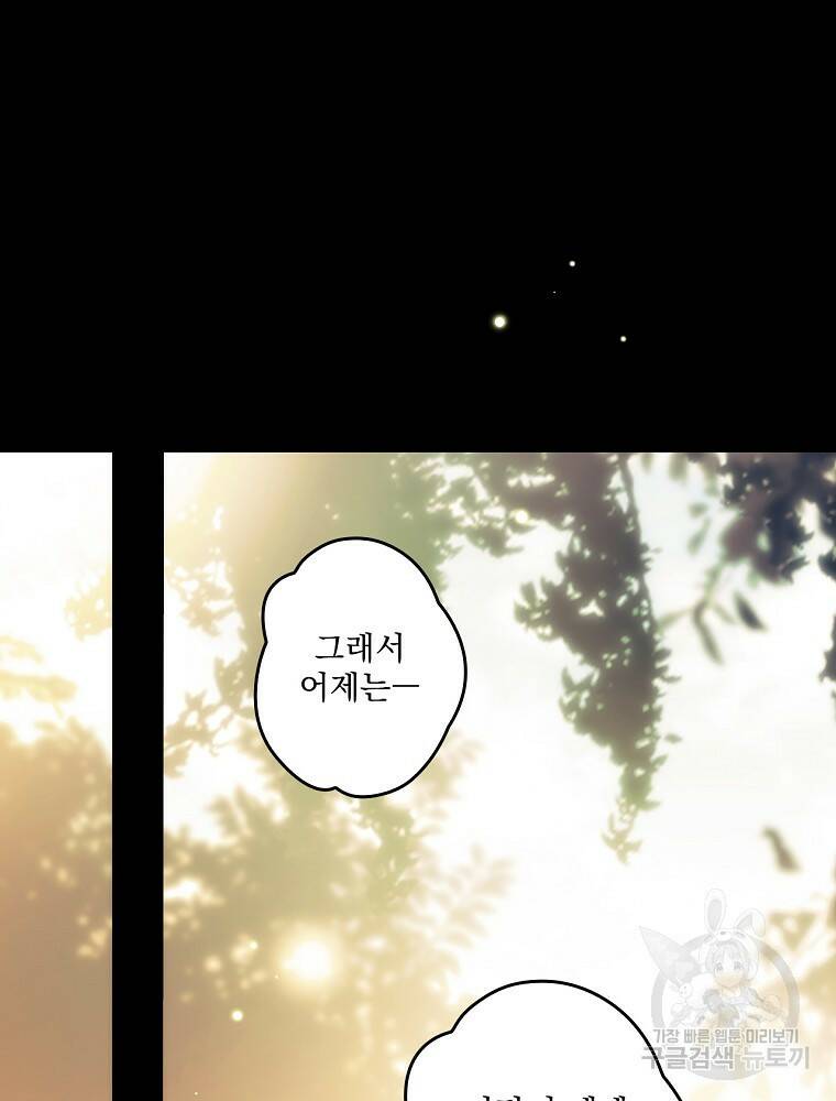 어떤 계모님의 메르헨 2부 29화 16