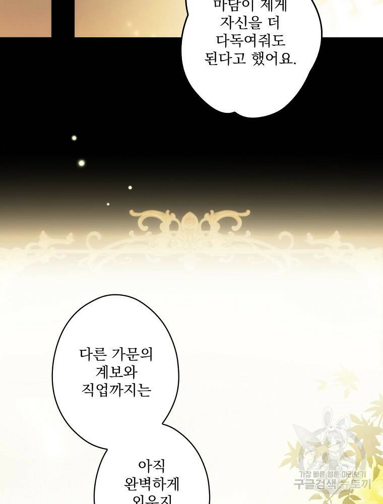 어떤 계모님의 메르헨 2부 29화 17