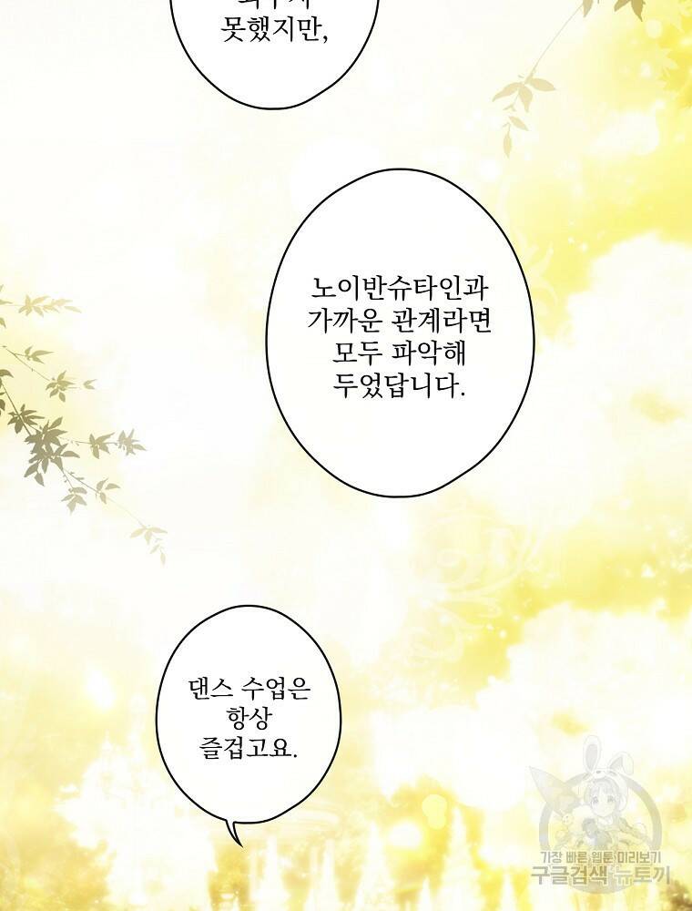 어떤 계모님의 메르헨 2부 29화 18