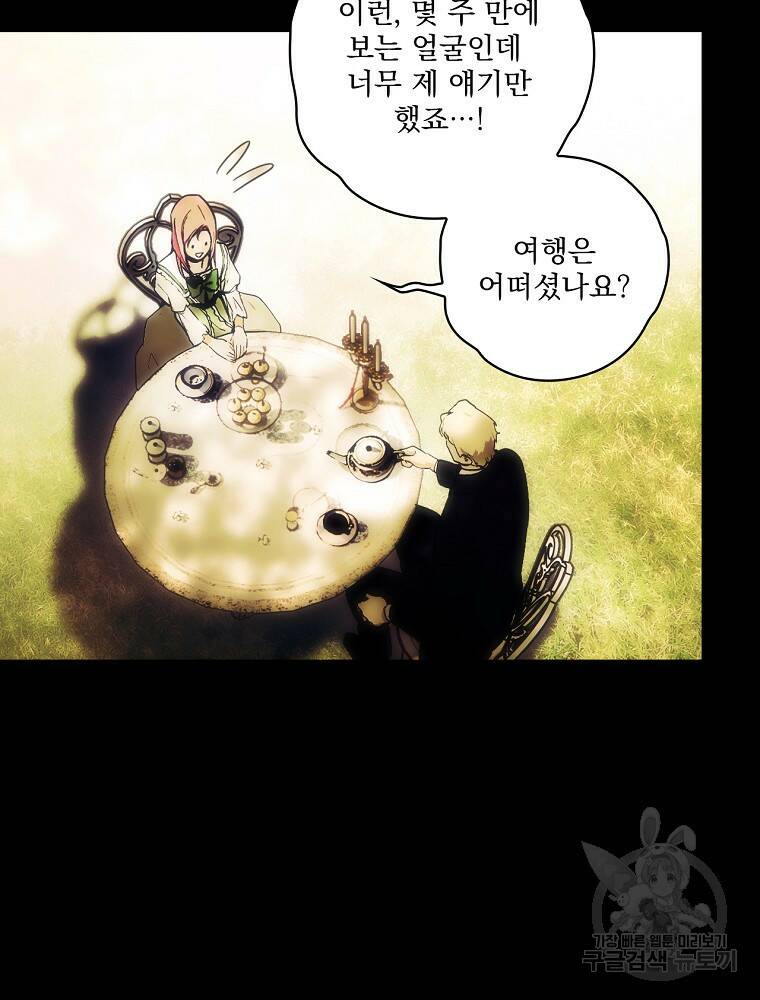 어떤 계모님의 메르헨 2부 29화 20