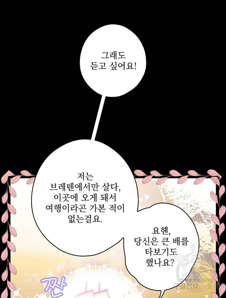 어떤 계모님의 메르헨 2부 29화 22