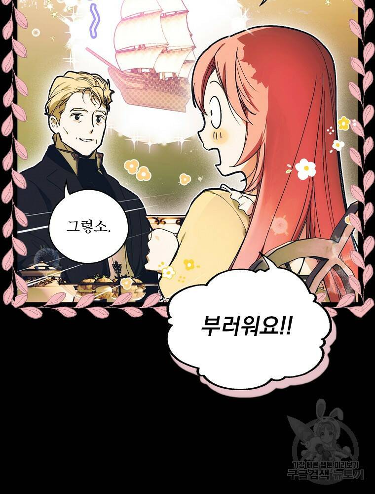 어떤 계모님의 메르헨 2부 29화 23