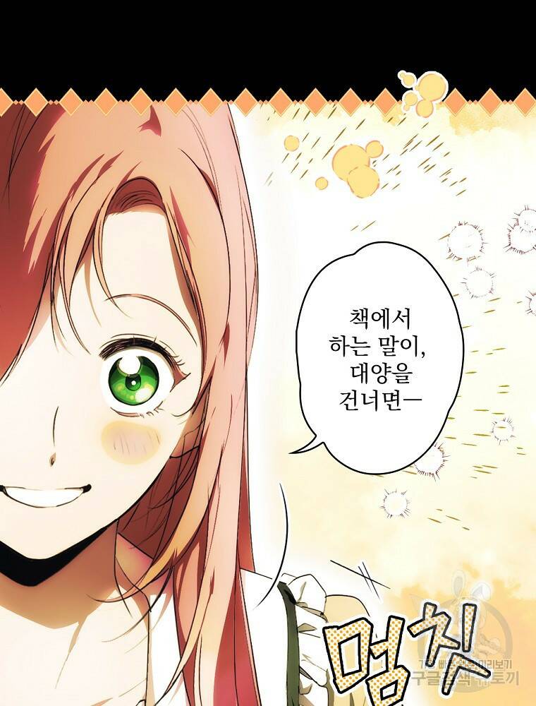 어떤 계모님의 메르헨 2부 29화 24