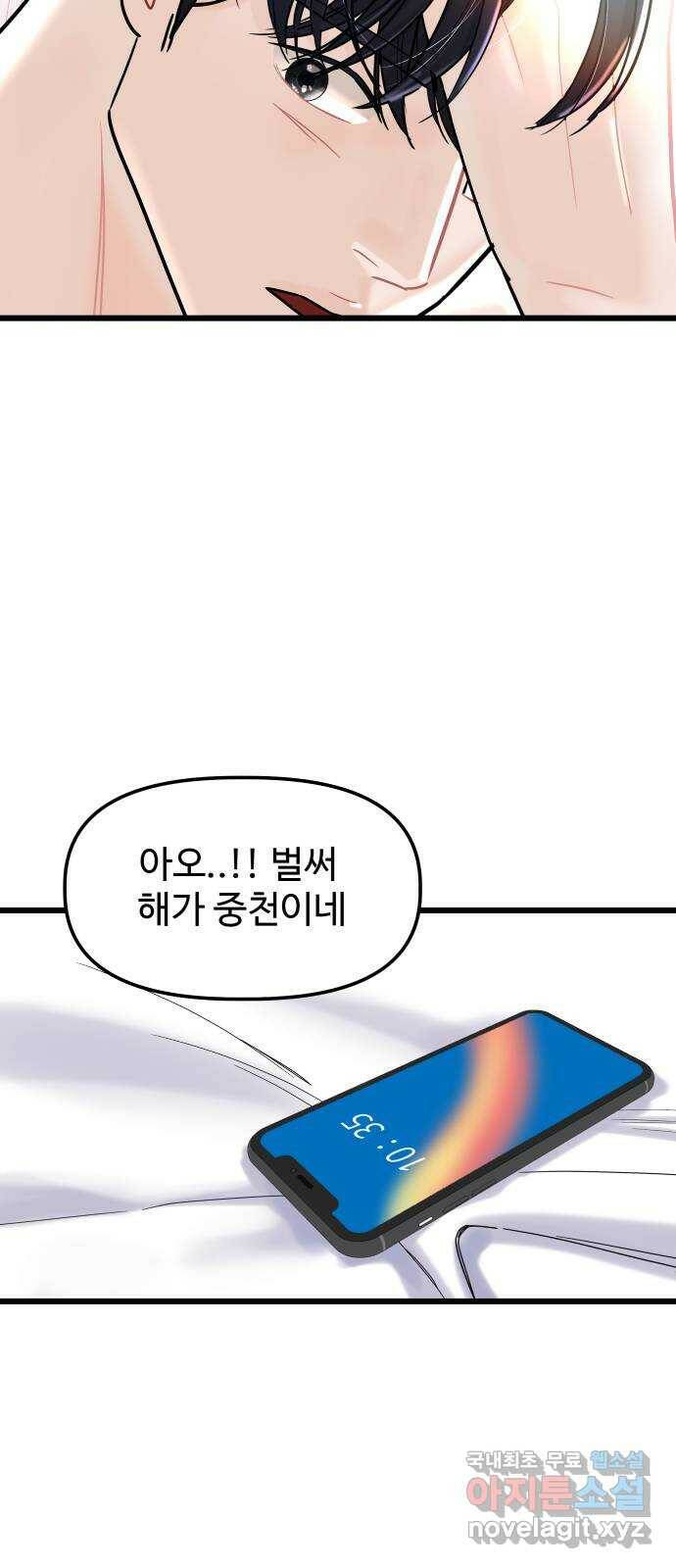 1을 줄게 번외편 2화 3