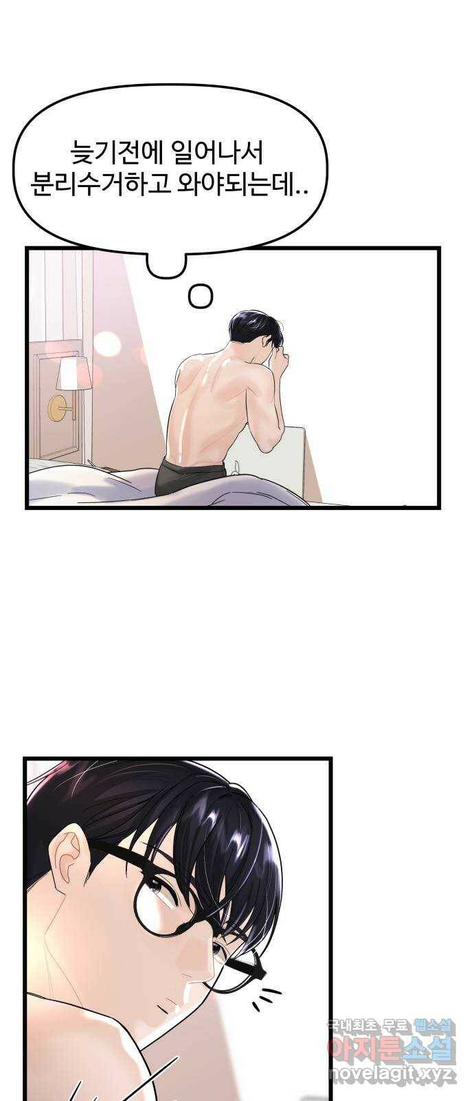 1을 줄게 번외편 2화 4