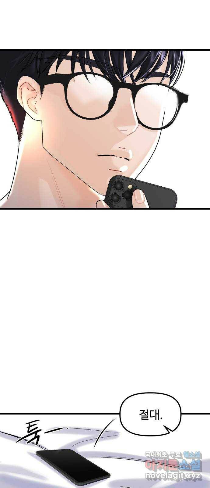 1을 줄게 번외편 2화 6