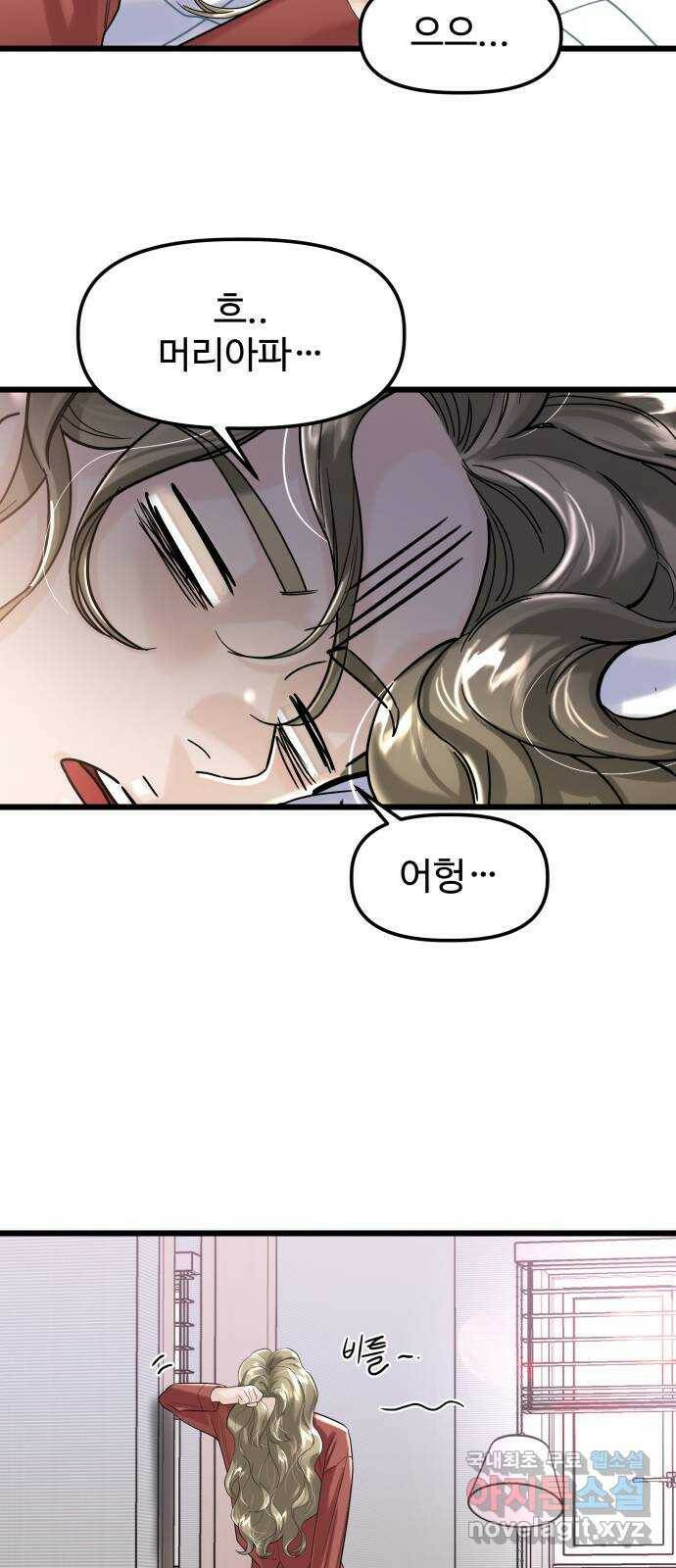 1을 줄게 번외편 2화 8