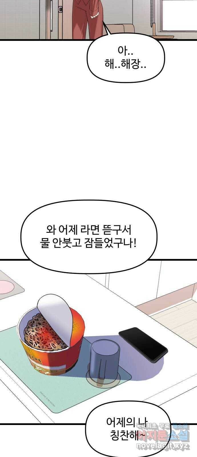 1을 줄게 번외편 2화 9