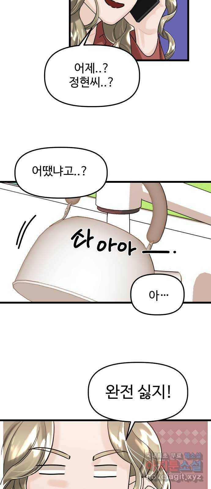 1을 줄게 번외편 2화 11