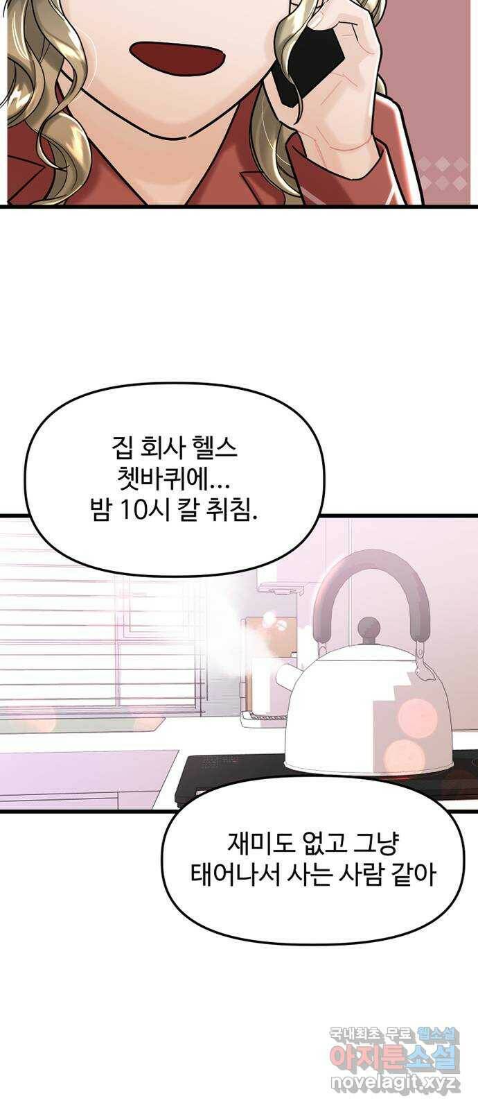 1을 줄게 번외편 2화 12