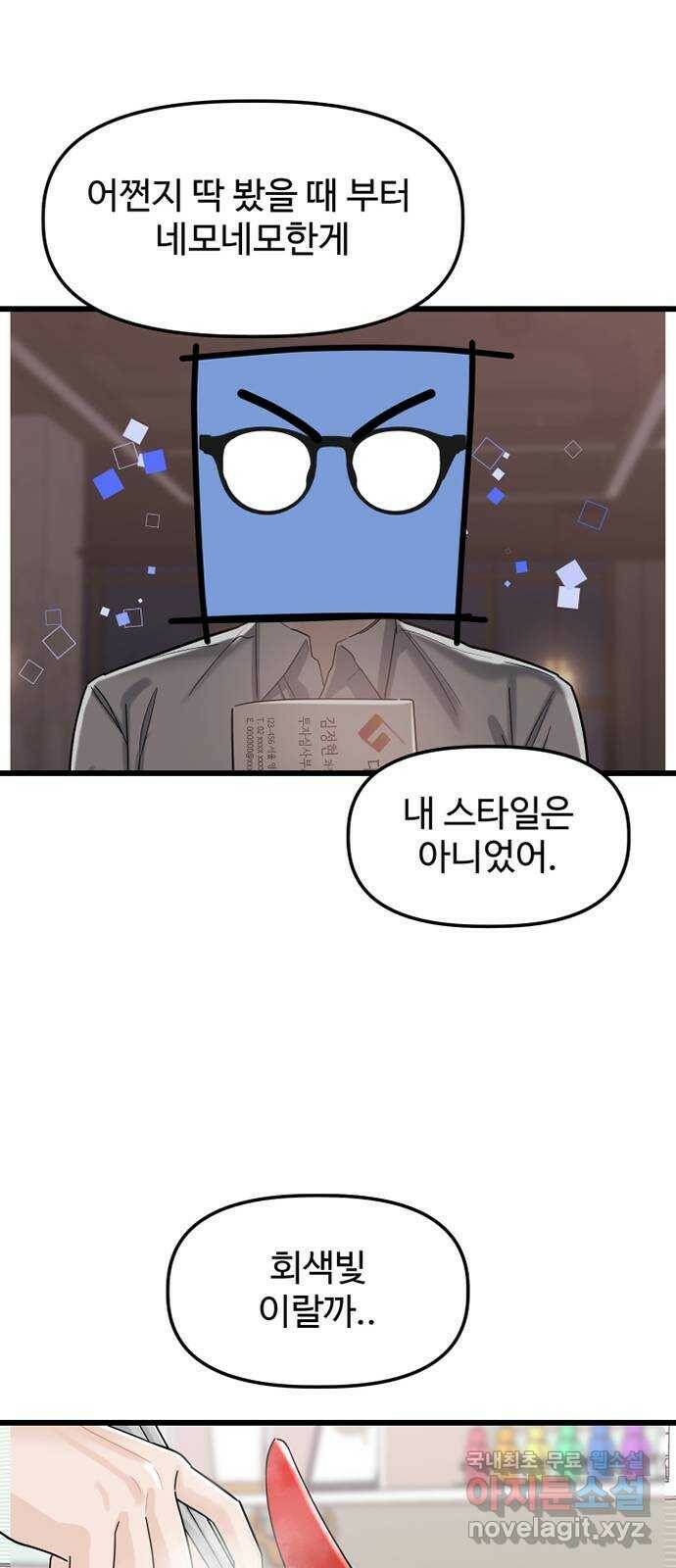 1을 줄게 번외편 2화 13