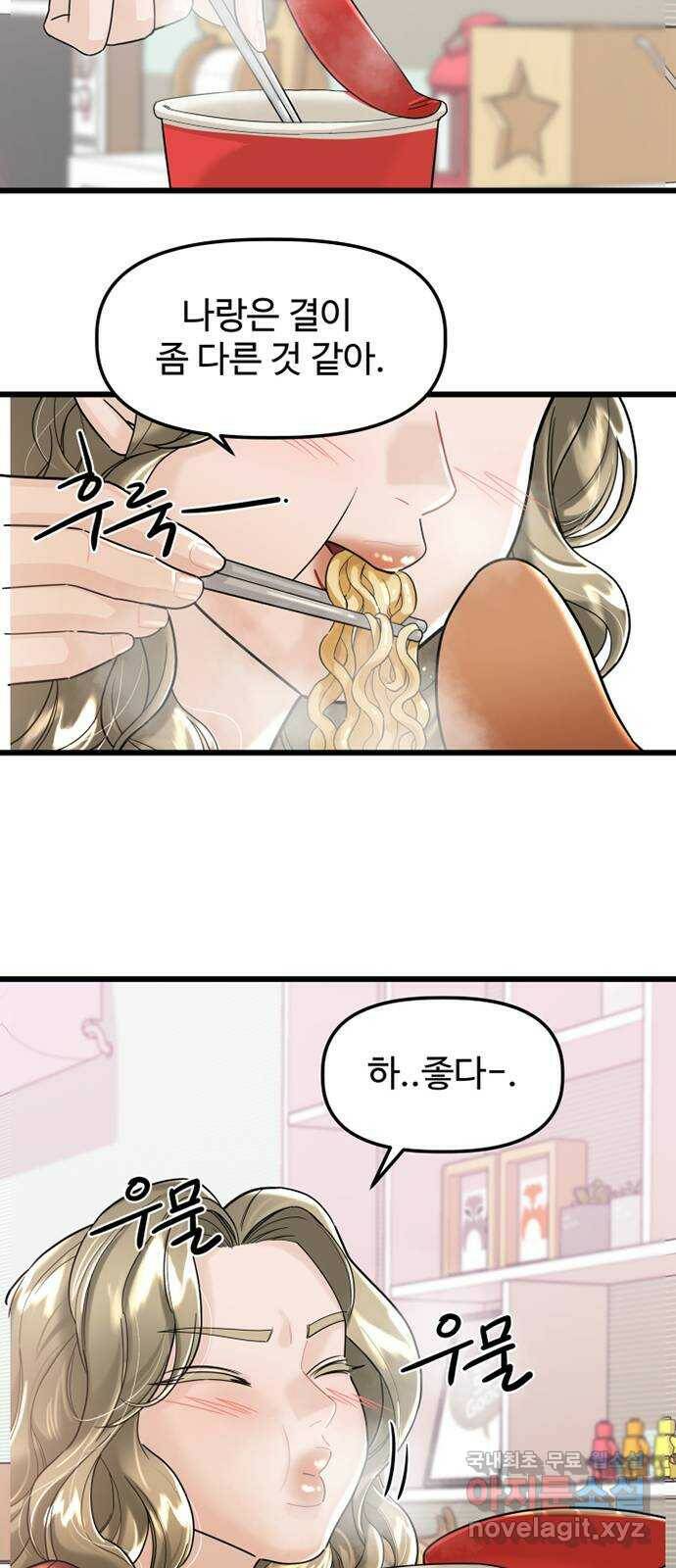 1을 줄게 번외편 2화 14