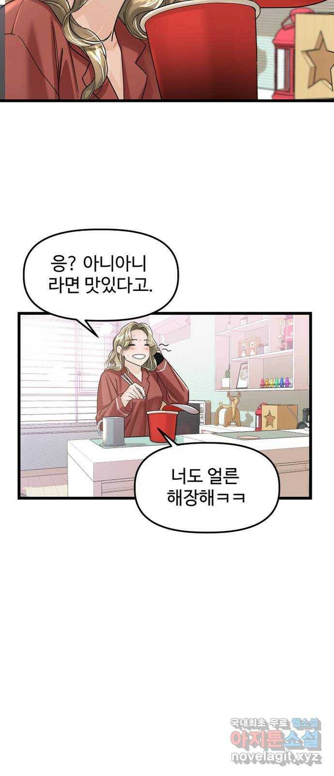 1을 줄게 번외편 2화 15
